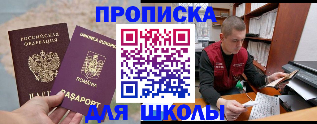 прописка 2025 в Нерчинске