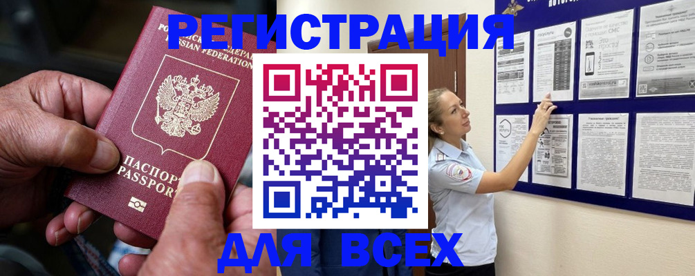 прописка для школы в Нерчинске