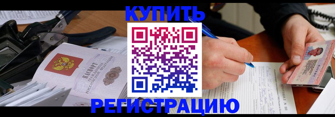 прописка 2025 в Нерчинске