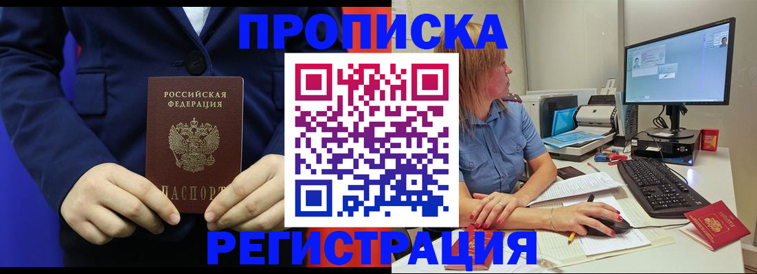прописка регистрация в Нерчинске