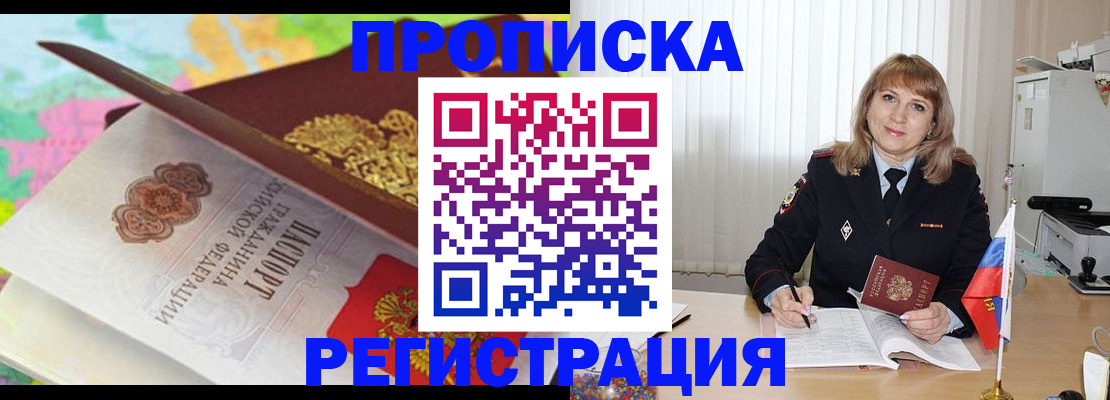 временная регистрация 2025 в Нерчинске