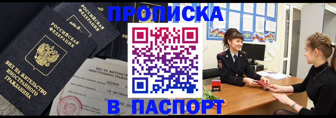 прописка для школы в Нерчинске