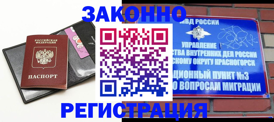 временная регистрация для школы в Нерчинске