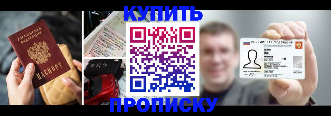 временная регистрация для школы в Нерчинске