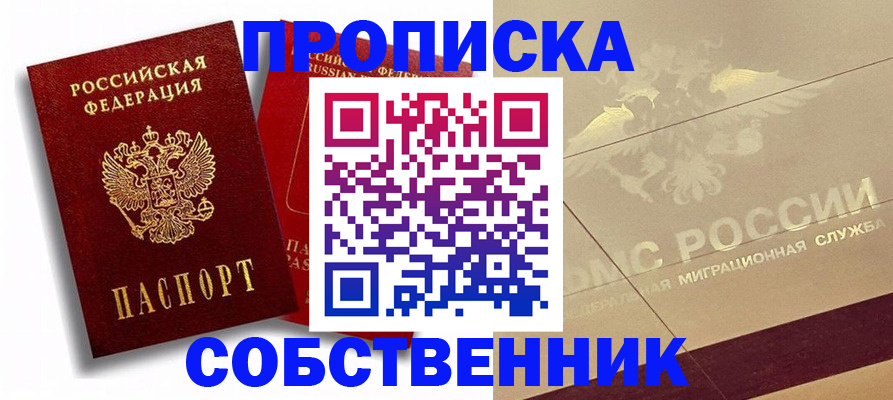 прописка для работы в Нерчинске