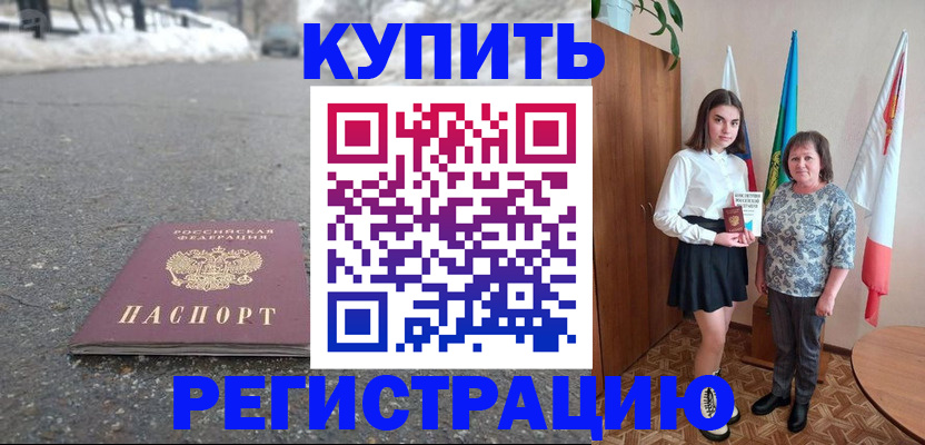 прописка 2025 в Нерчинске